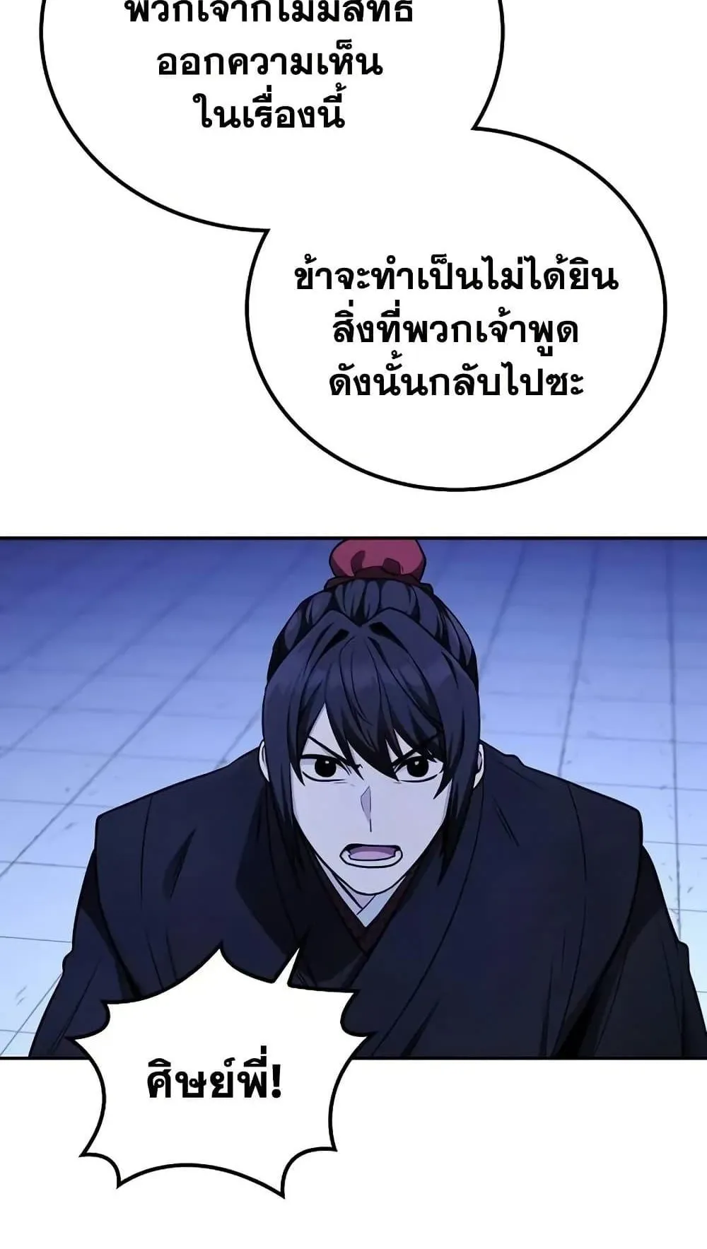 Mount Hua Sect’s Genius Phantom Swordsman ตอนที่ 4 หน้า 10