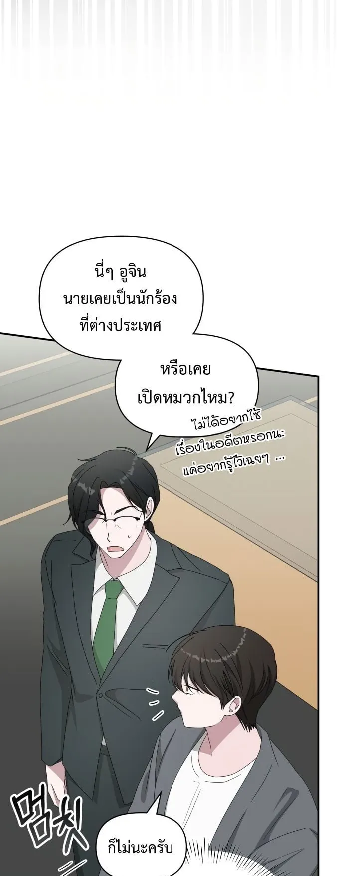 I Was Immediately Mistaken for a Monster Genius Actor ตอนที่ 42 หน้า 60