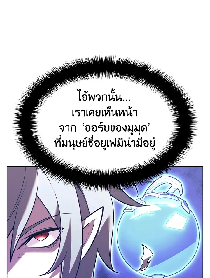 Overgeared ตอนที่ 160 หน้า 91