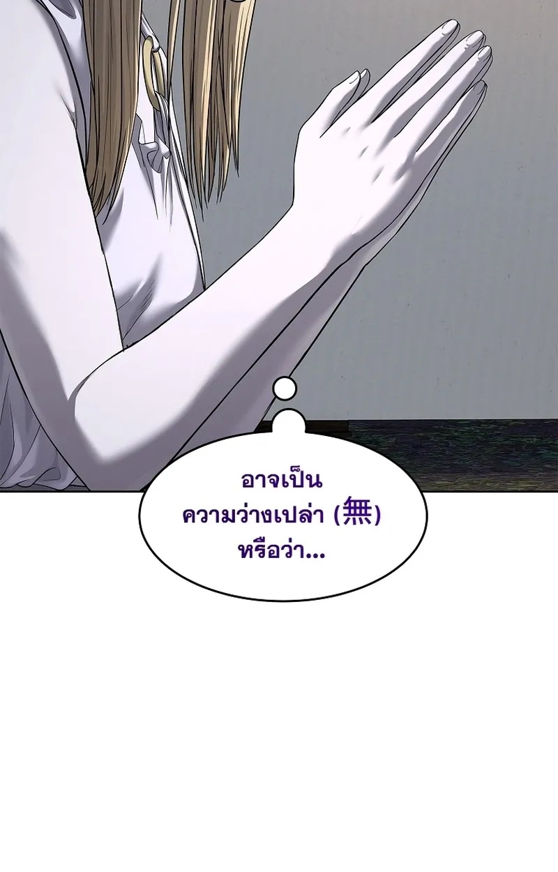 The Iron Emperor ตอนที่ 26 หน้า 84