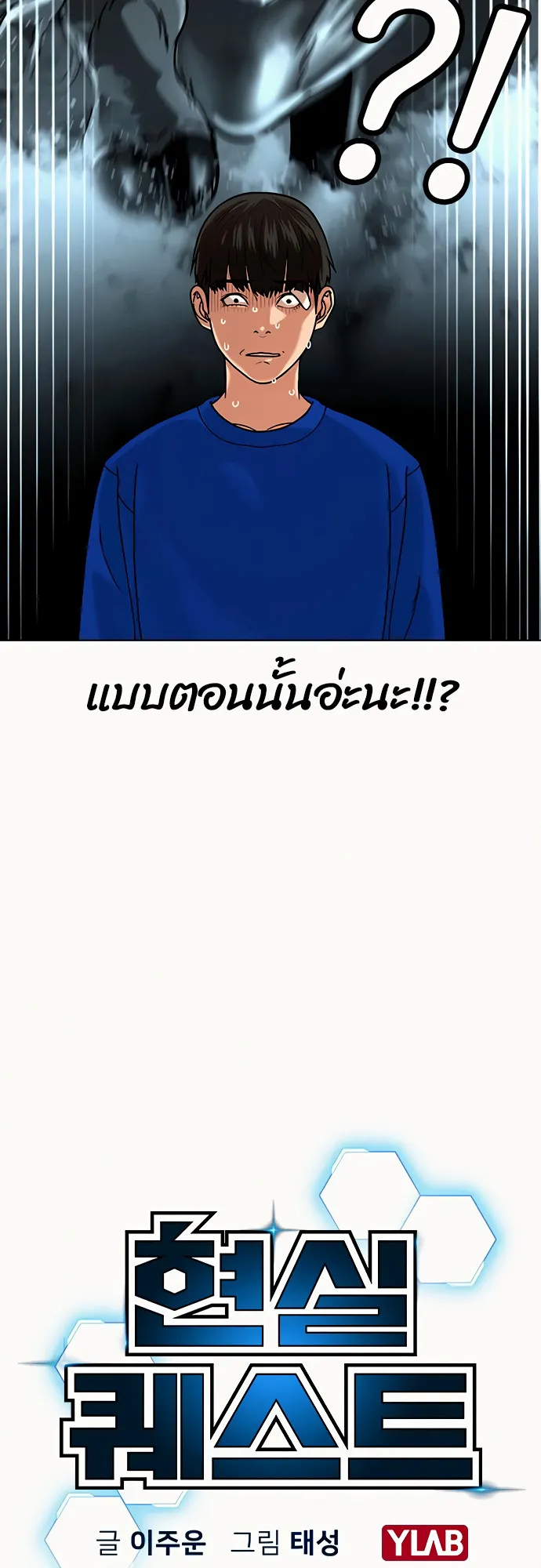 Reality Quest ตอนที่ 3 หน้า 5
