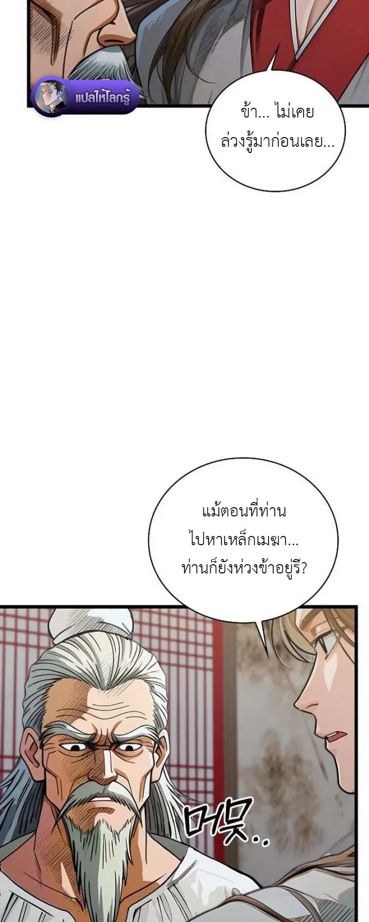The Divine Sword of the Demonic Path ตอนที่ 27 หน้า 13