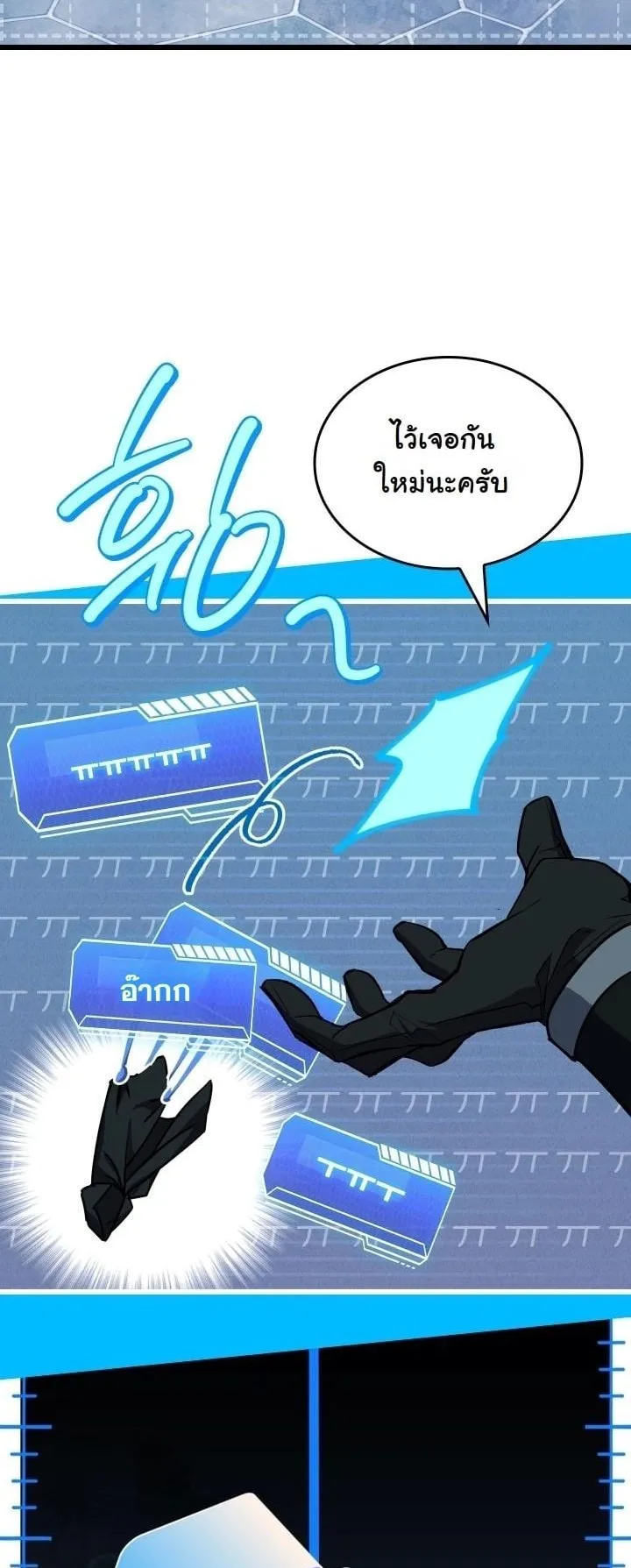 Swordmanship Veteran’s Game Stream ตอนที่ 12 หน้า 39
