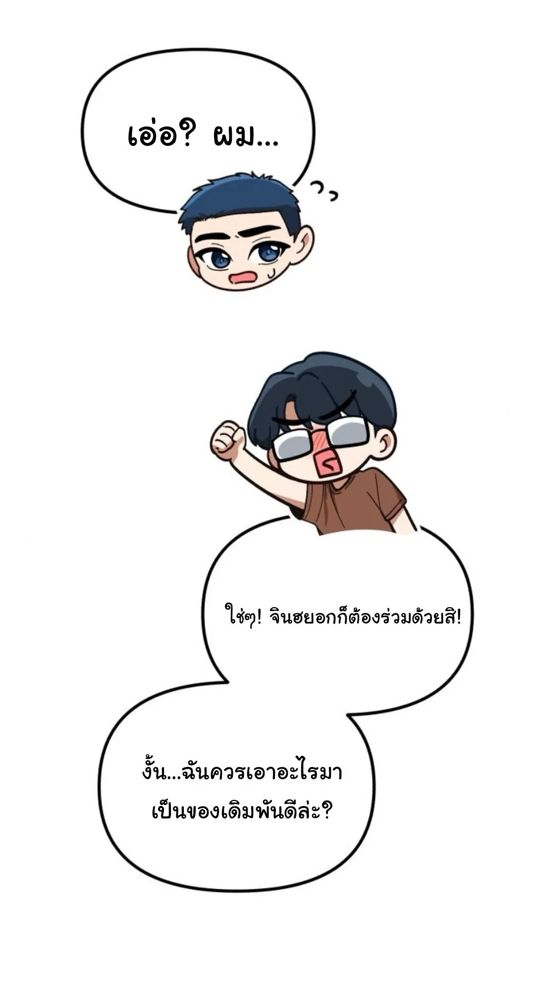 The Genius Wants to be Ordinary! ตอนที่ 29 หน้า 79