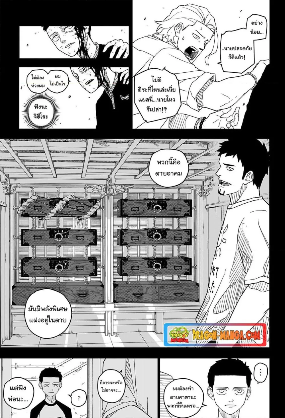 Kagurabachi ตอนที่ 2 หน้า 17