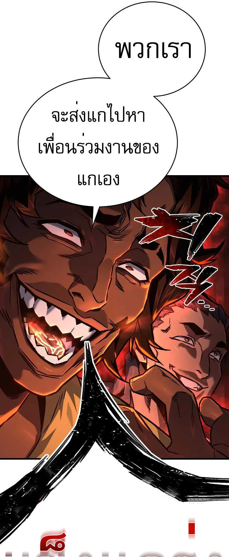 The Executioner ตอนที่ 2 หน้า 76