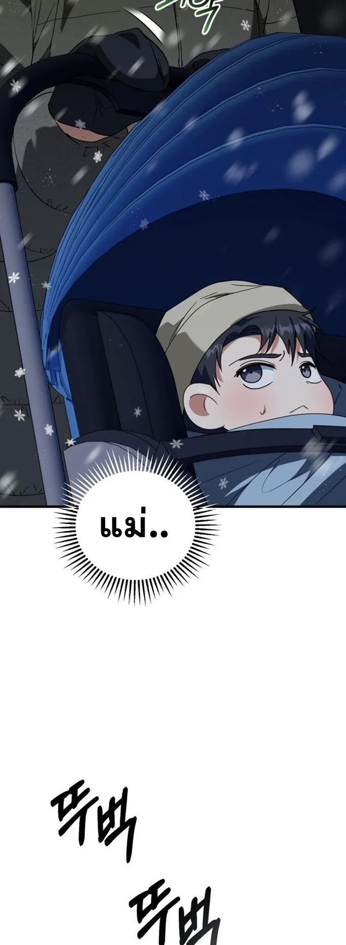 I Will Raise This Family to Greatness ตอนที่ 15 หน้า 55