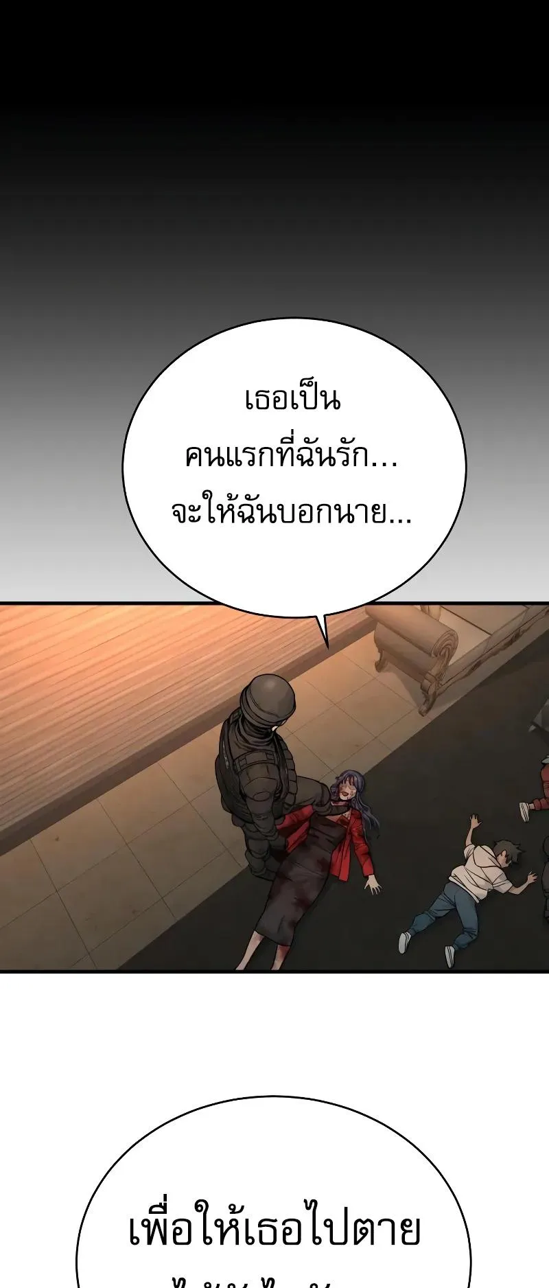 Return of the Bloodthirsty Police ตอนที่ 20 หน้า 59