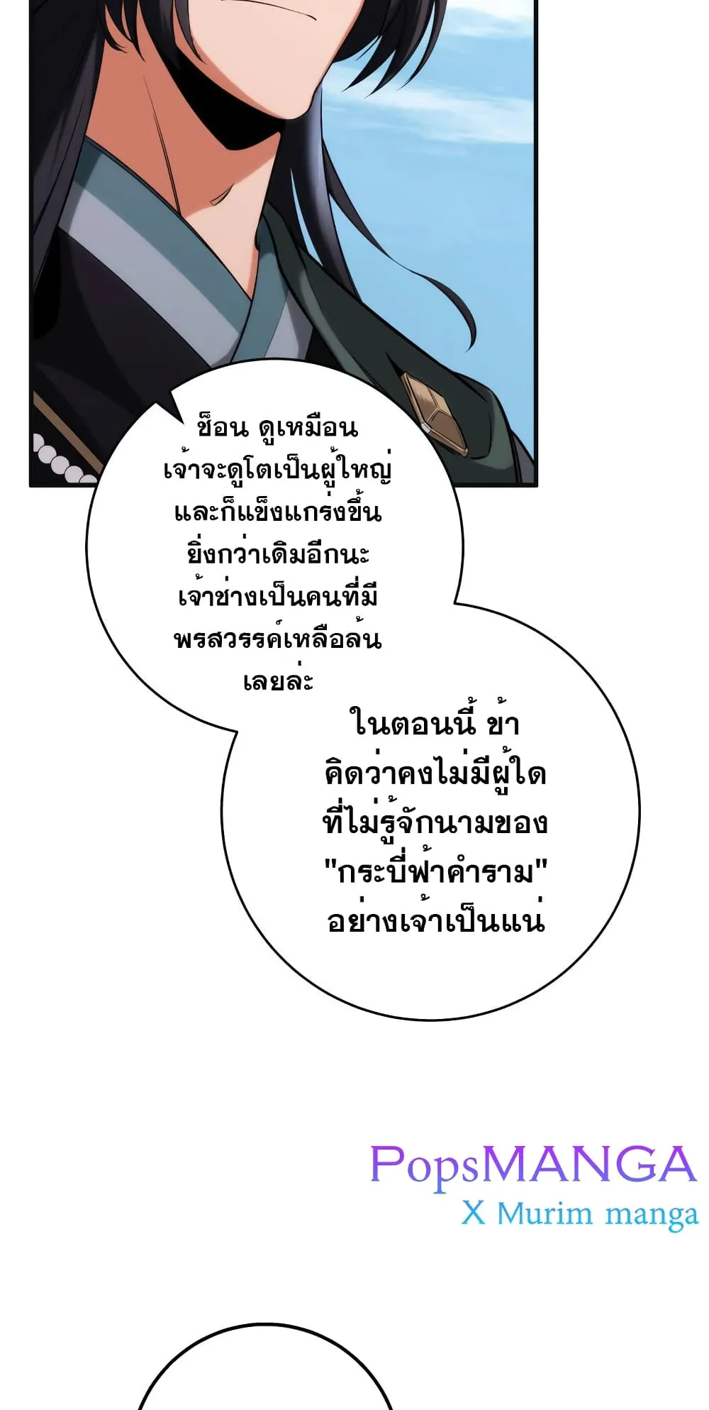 Heavenly Inquisition Sword ตอนที่ 5 หน้า 15
