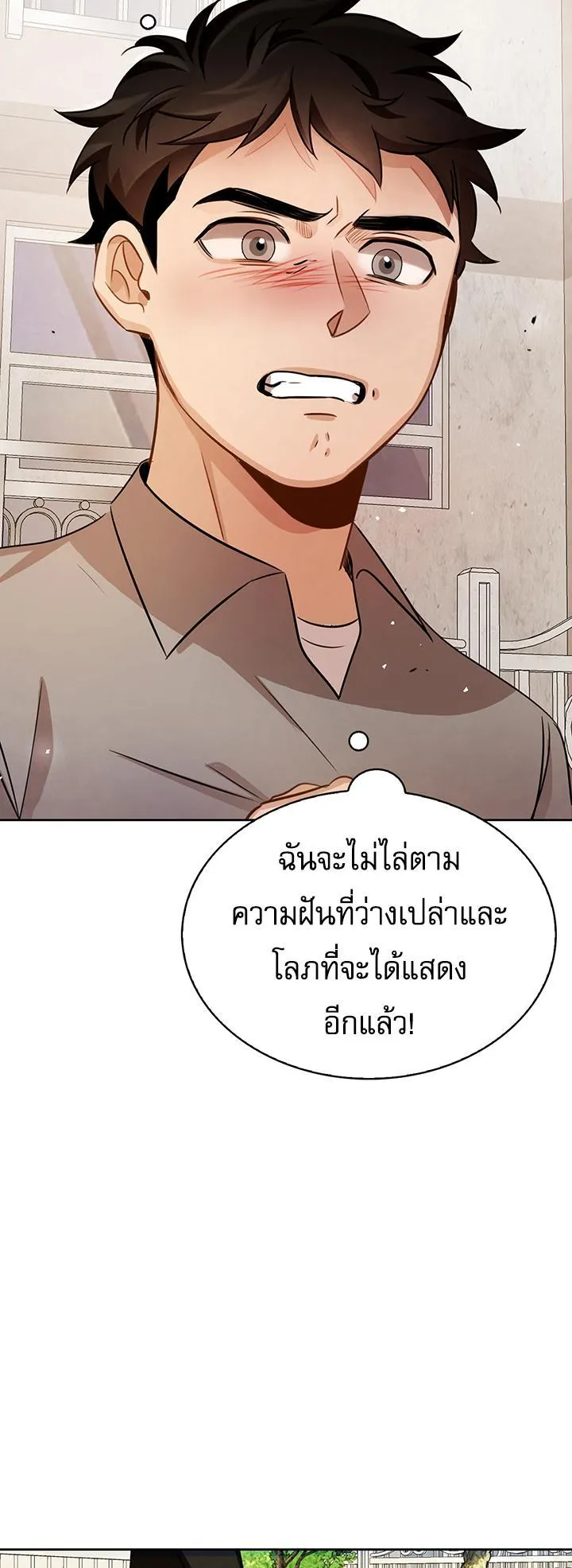 Be the Actor ตอนที่ 7 หน้า 66