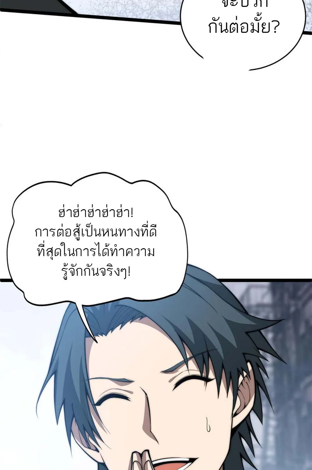 Maxed Strength Necromancer ตอนที่ 11 หน้า 57