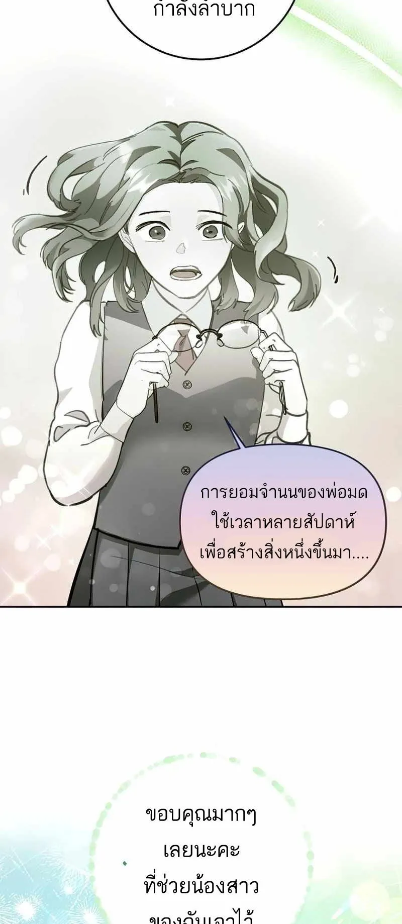 I Became a Civil Servant in a Magical World ตอนที่ 11 หน้า 51