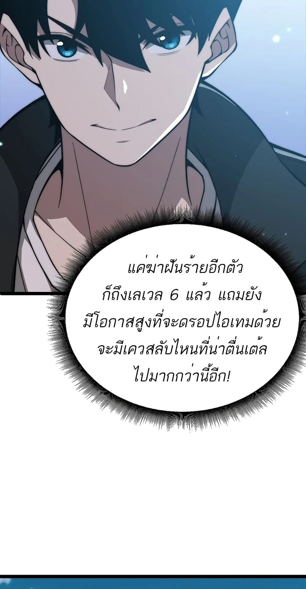 Maxed Strength Necromancer ตอนที่ 5 หน้า 31