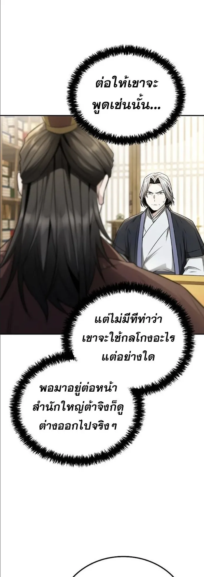 Mount Hua Sect’s Genius Phantom Swordsman ตอนที่ 19 หน้า 30