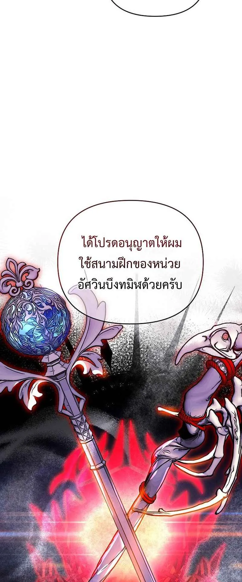 I Became the Genius Bastard of a Noble Dark Clan ตอนที่ 3 หน้า 44