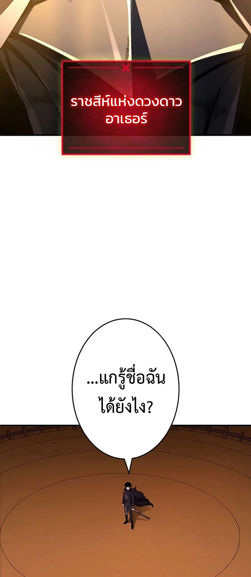 The God-Slaying Copycat ตอนที่ 44 หน้า 16