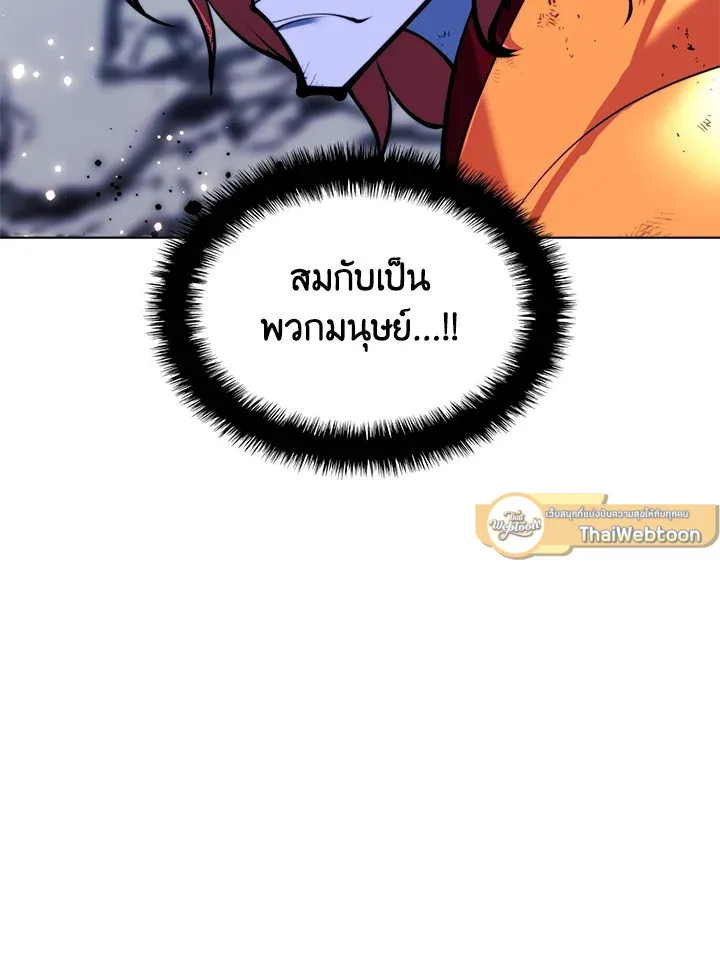 Overgeared ตอนที่ 231 หน้า 55