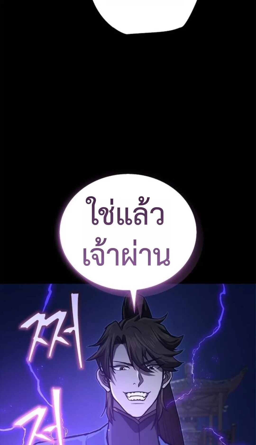 The Demonic Cult Instructor Returns ตอนที่ 27 หน้า 64