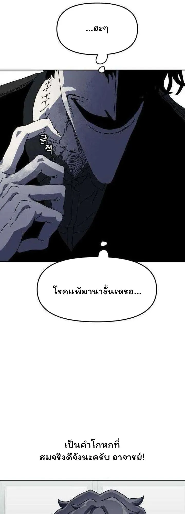 Archmage Curriculum ตอนที่ 4 หน้า 48