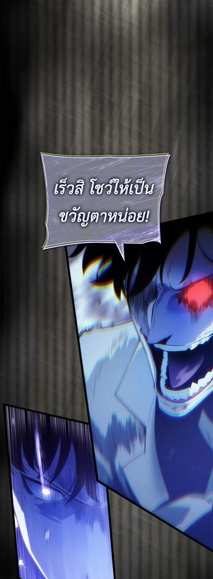 Solo Leveling: Ragnarok ตอนที่ 50 หน้า 22
