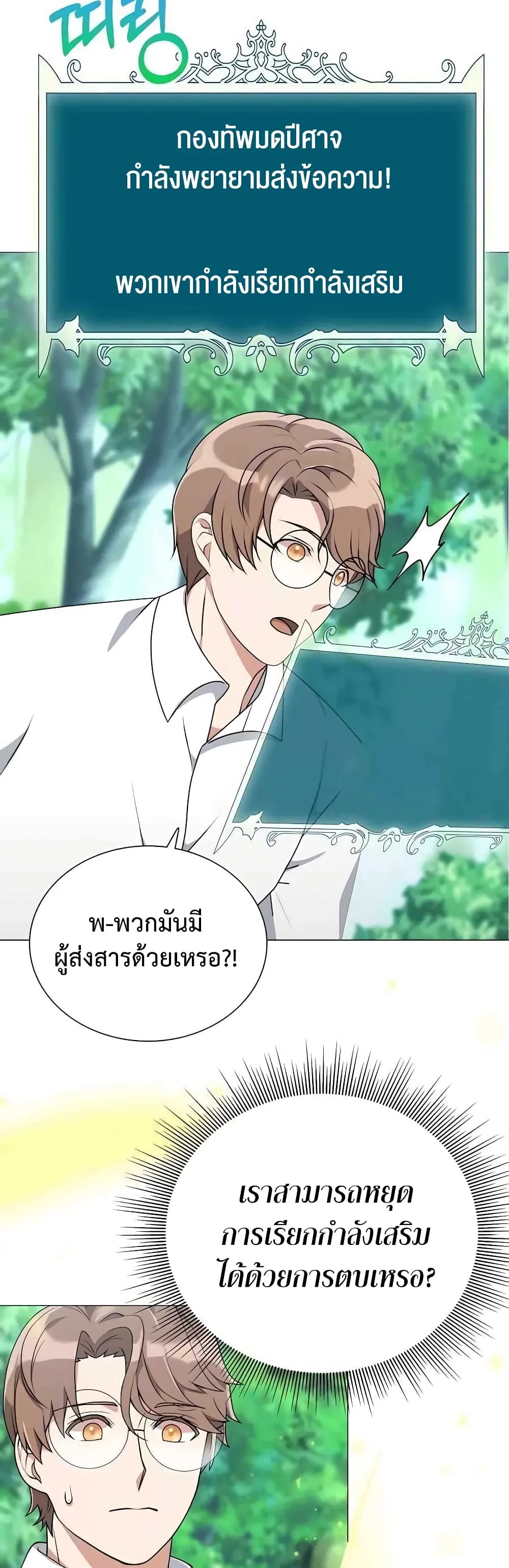 Hunter World’s Gardener ตอนที่ 4 หน้า 53