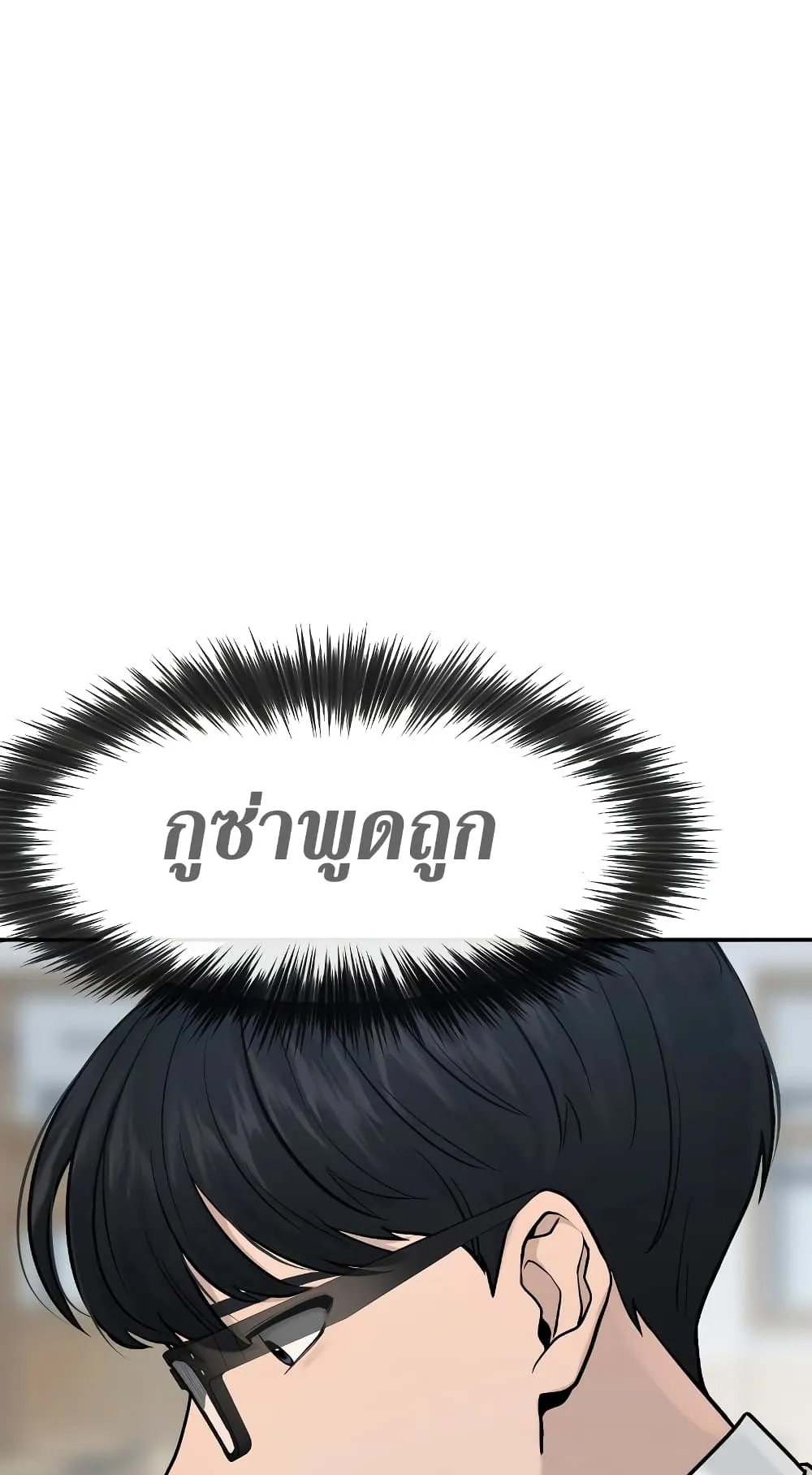 Quest Supremacy ตอนที่ 2 หน้า 49