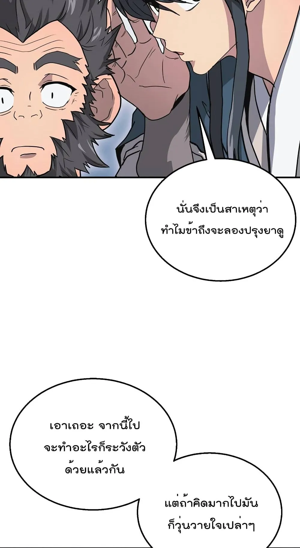 Millennium Spinning ตอนที่ 10 หน้า 50