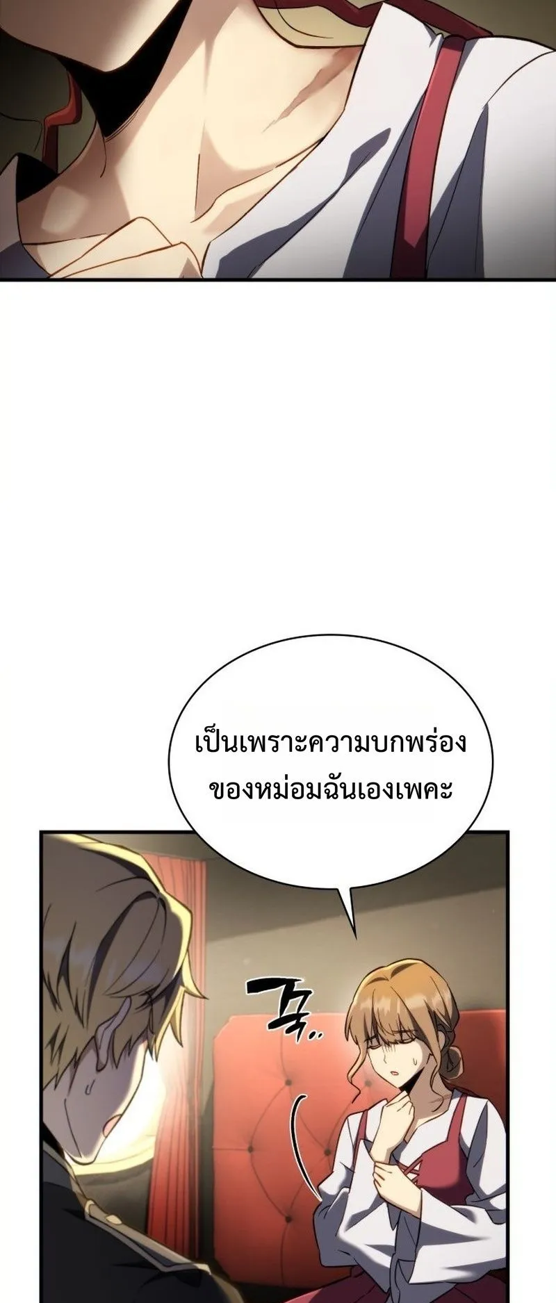 I Became The Rogue First Prince ตอนที่ 9 หน้า 17