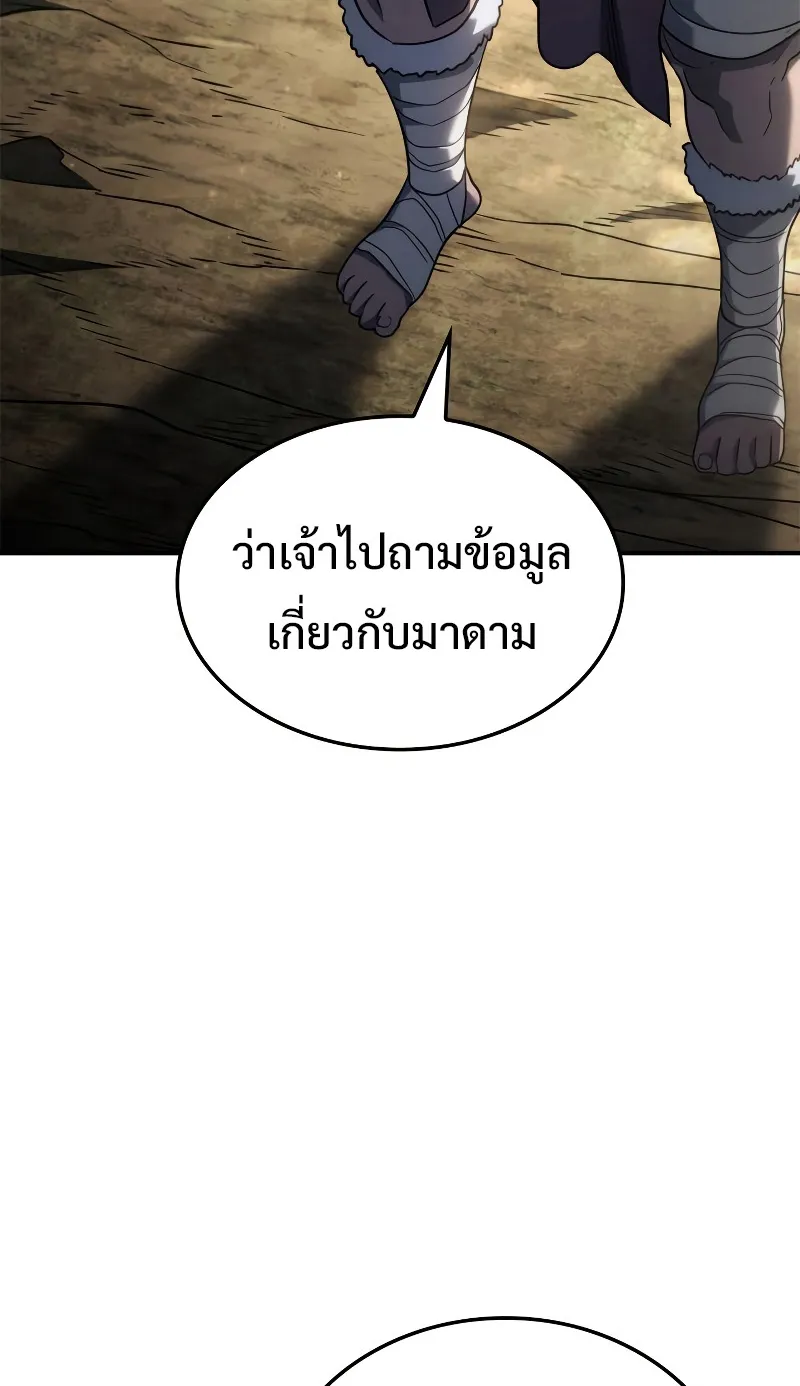 Revenge of the Iron-Blooded Sword Hound ตอนที่ 57 หน้า 62