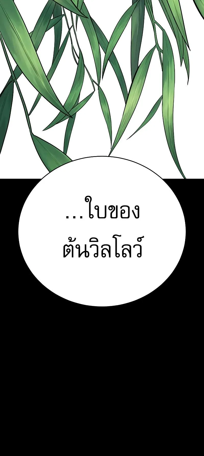 Return of the Bloodthirsty Police ตอนที่ 20 หน้า 22