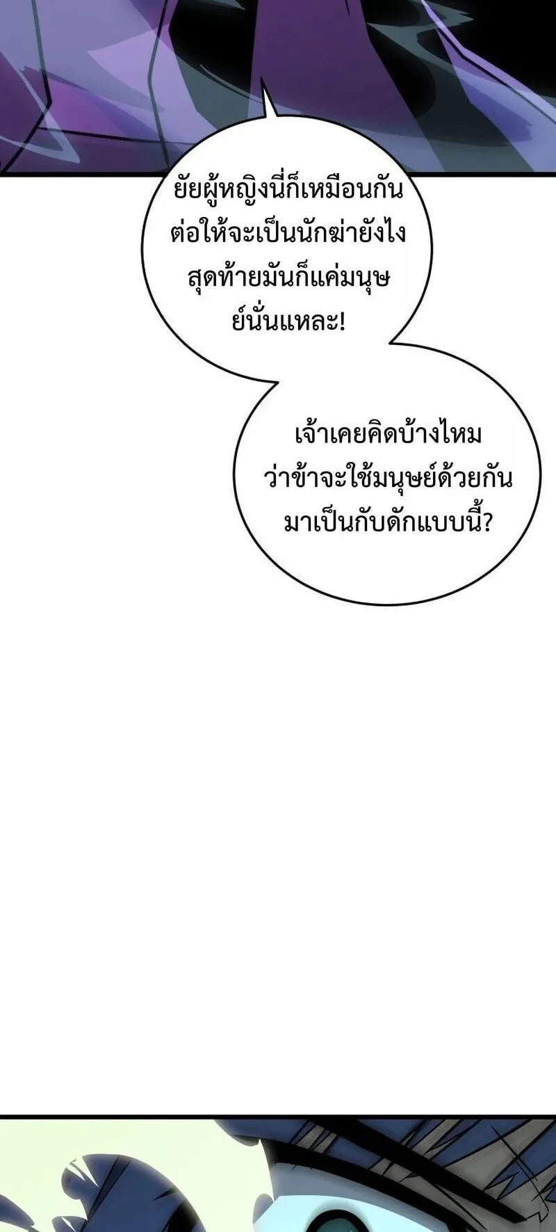Player of a Fallen Noble Family ตอนที่ 37 หน้า 60