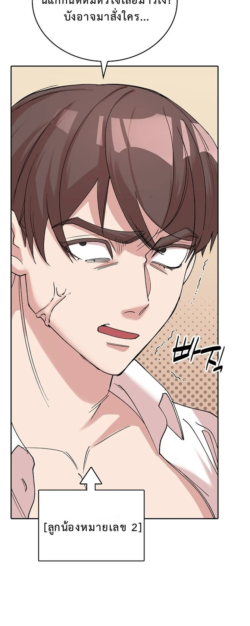 The Devil and the Ice Witch ตอนที่ 13 หน้า 54
