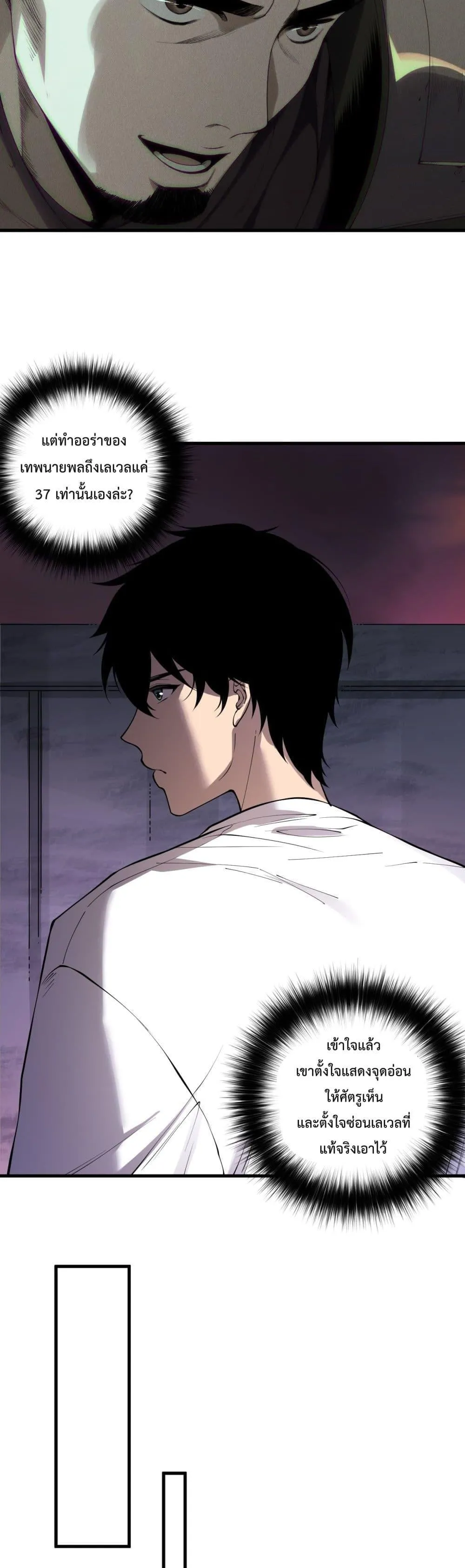 Disastrous Necromancer ตอนที่ 145 หน้า 20
