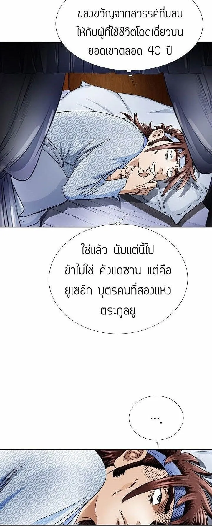 I Thought It was a Return to Youth ตอนที่ 2 หน้า 48