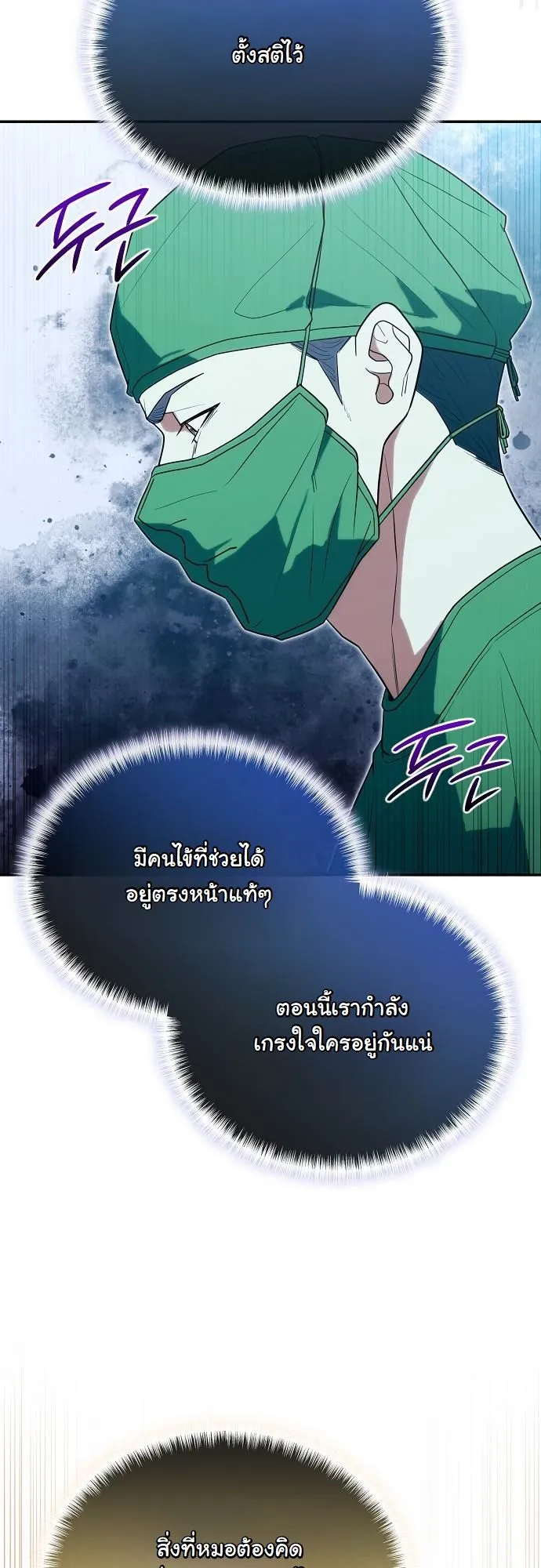 Hua Tuo Becomes a Surgeon ตอนที่ 24 หน้า 21