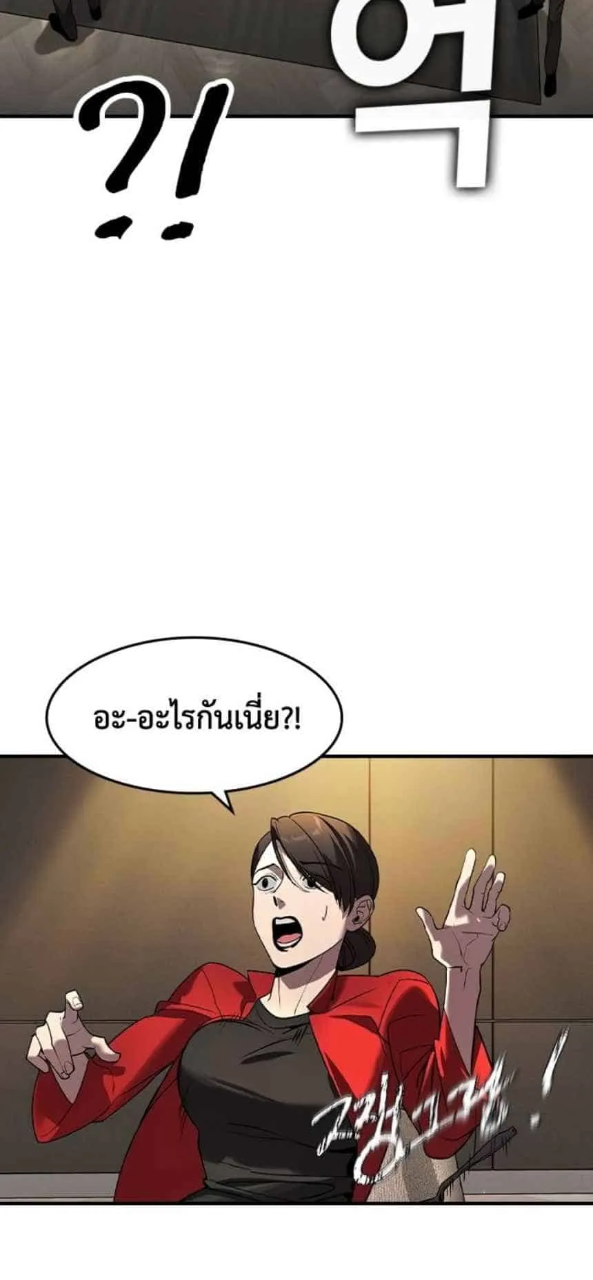 The Childe ตอนที่ 3 หน้า 91