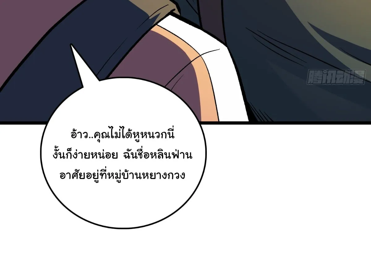 I Will Solo My Way Through This Apocalypse World ตอนที่ 24 หน้า 9
