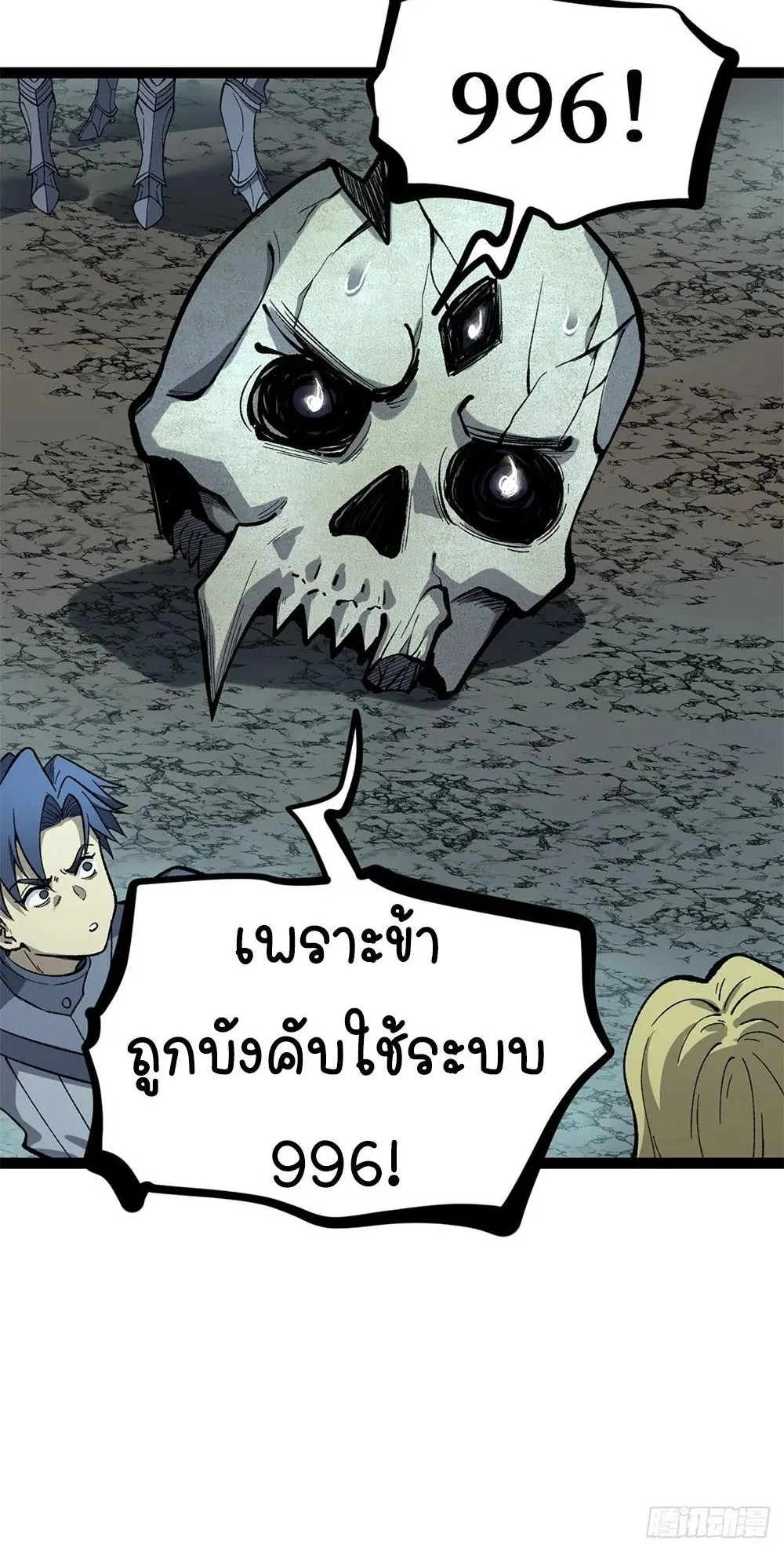 Gatekeeper of the Boundless Worlds ตอนที่ 50 หน้า 32