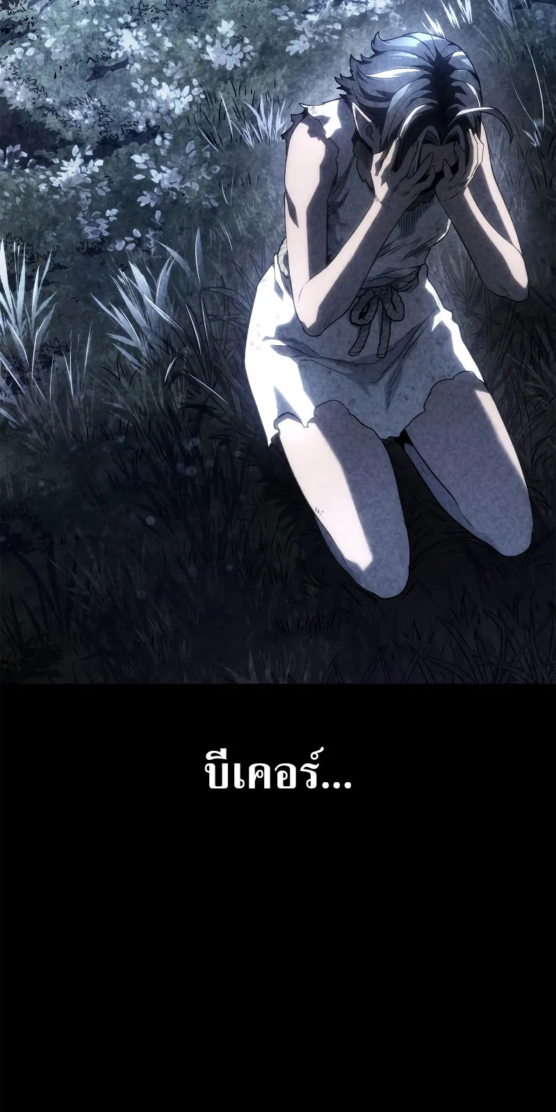Revenge of the Iron-Blooded Sword Hound ตอนที่ 50 หน้า 85