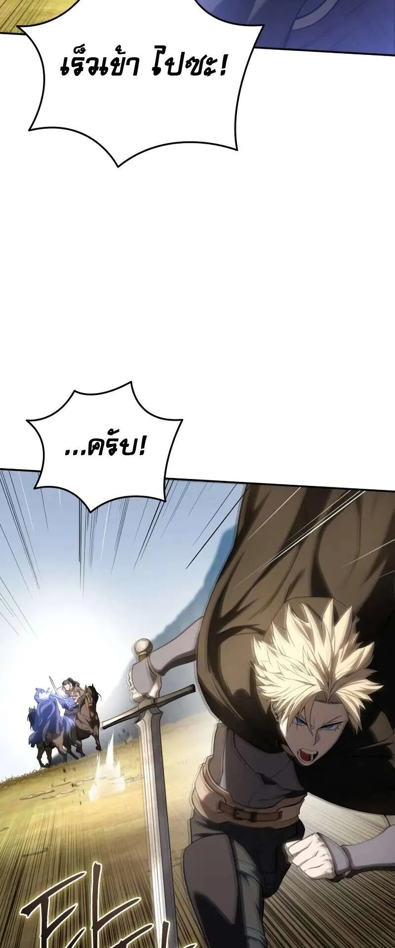 Star-Embracing Swordmaster ตอนที่ 60 หน้า 79