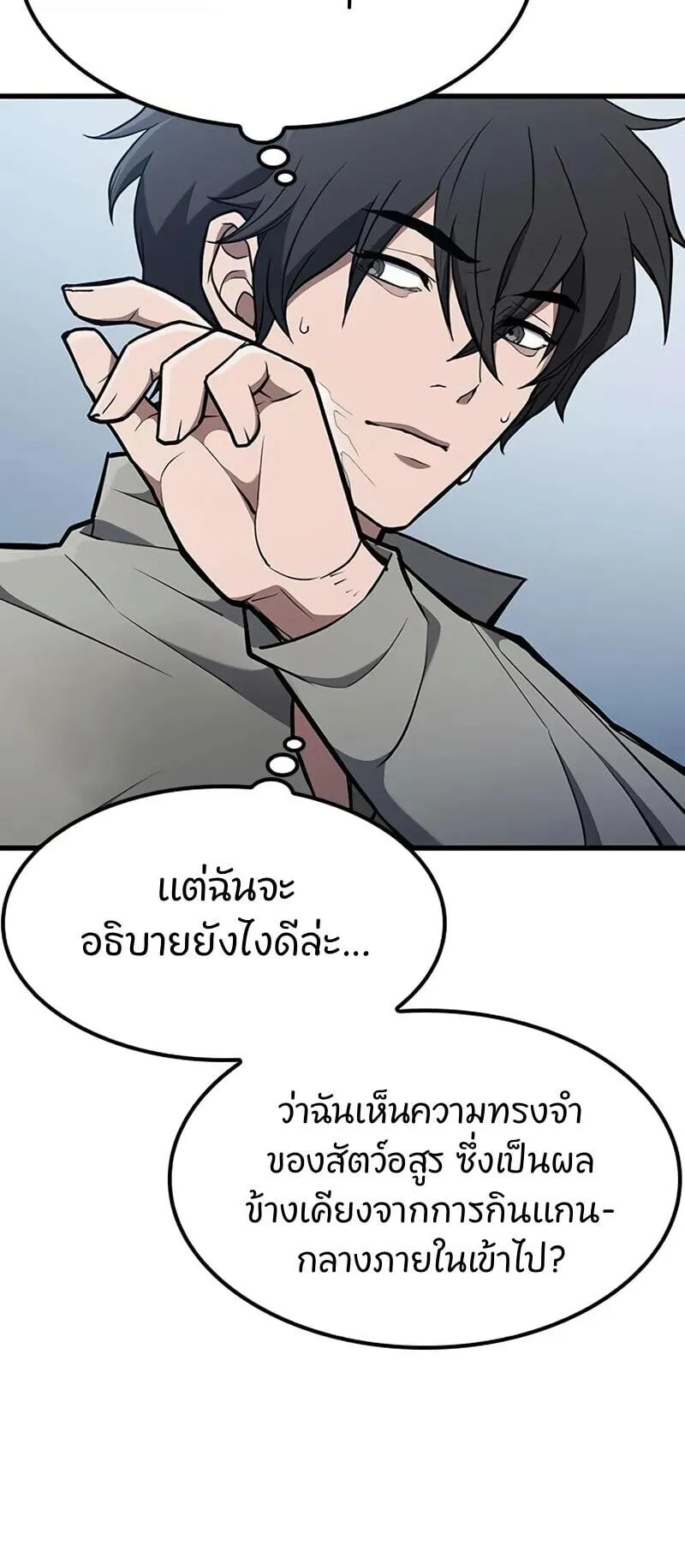 Demonic Beast Hunter Survival Guide ตอนที่ 11 หน้า 28