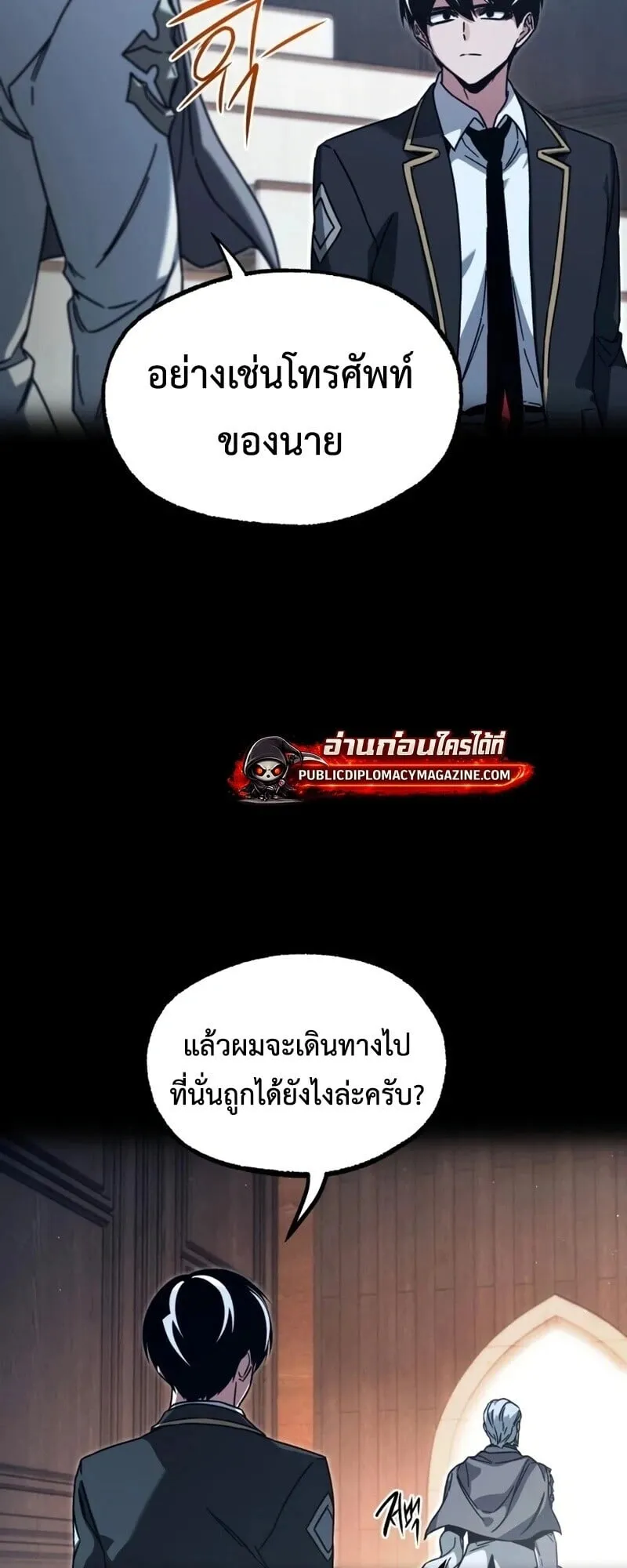 I Took Over The Academy With a Single Sashimi Knife ตอนที่ 76 หน้า 34
