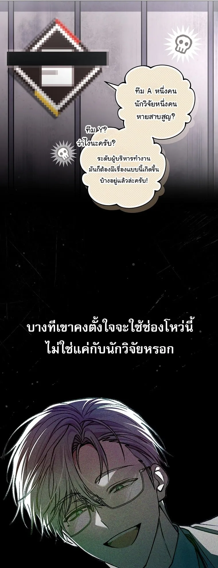 Got Dropped into a Ghost Story, Still Gotta Work ตอนที่ 35 หน้า 13