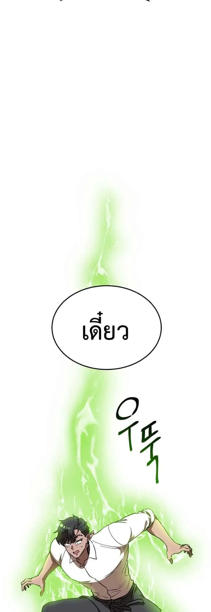 Charge! Yongma Chicken ตอนที่ 2 หน้า 97