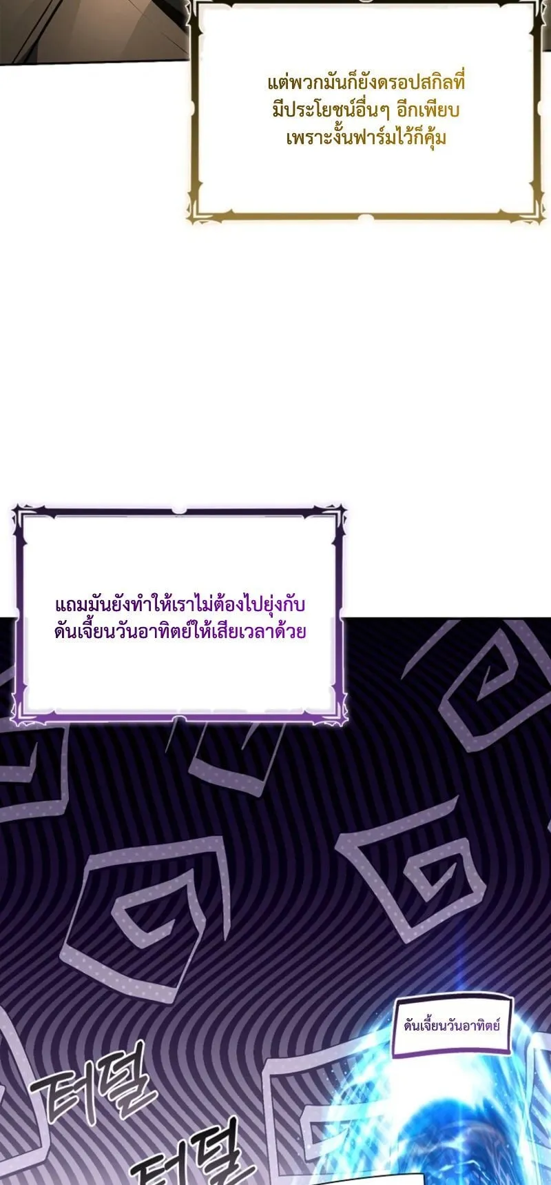Only I Have an EX-Grade Summon ตอนที่ 19 หน้า 33