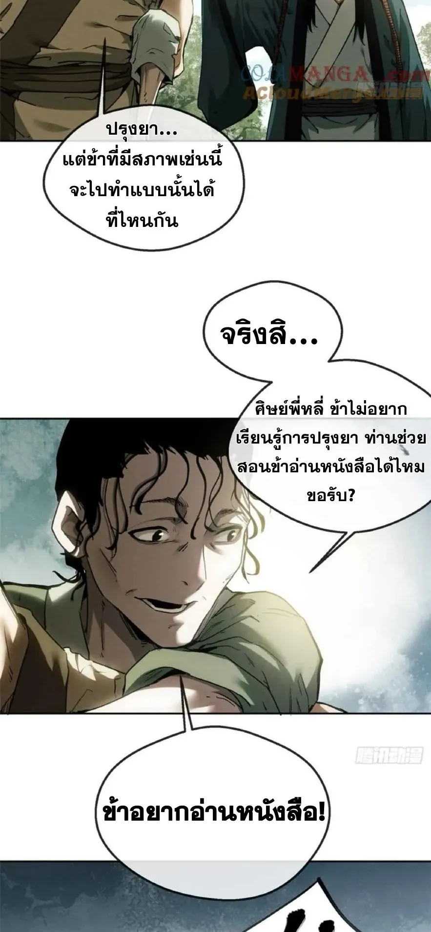 Dao of the Bizarre Immortal ตอนที่ 38 หน้า 11