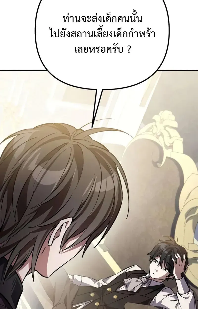 Raising Villains the Right Way ตอนที่ 2 หน้า 51