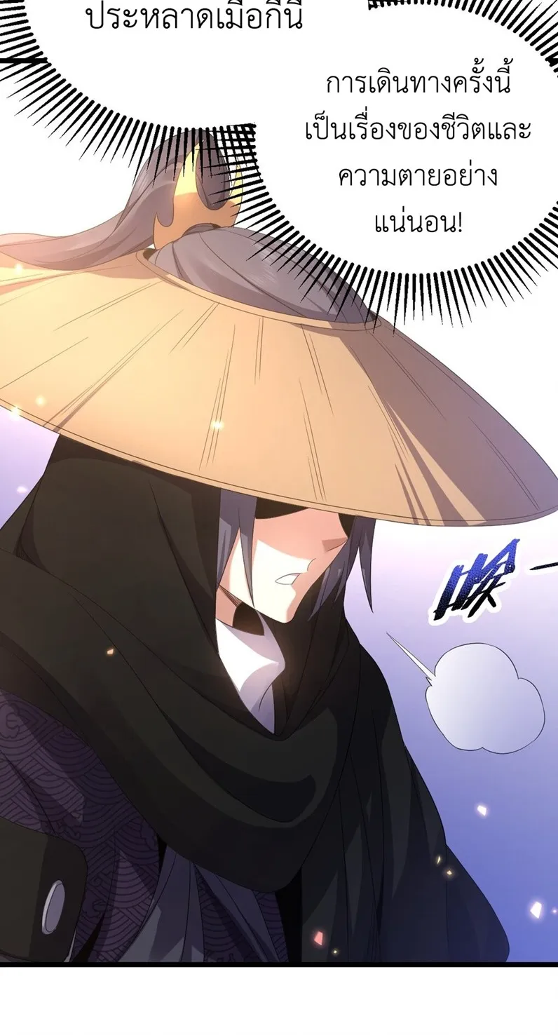 I Took Over the Demonic Sect Master ตอนที่ 3 หน้า 24