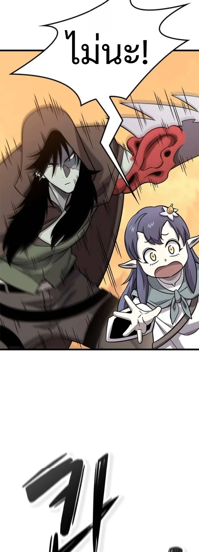 What a Bountiful Harvest, Demon Lord! ตอนที่ 37 หน้า 17