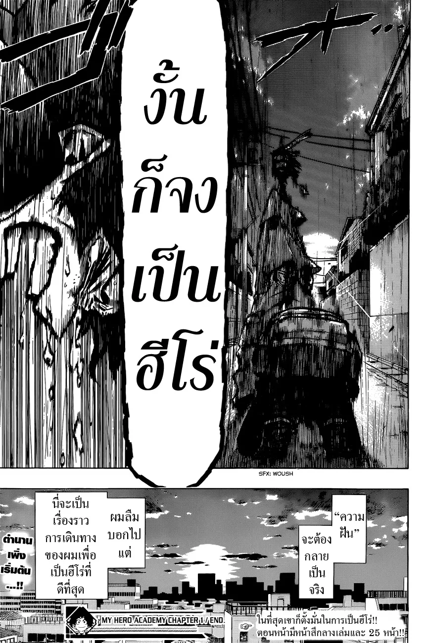 My Hero Academia ตอนที่ 1 หน้า 52